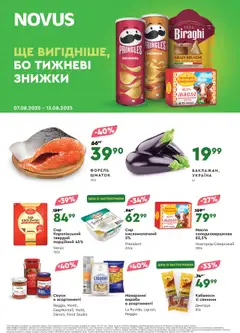 Попередній перегляд каталогу Поточний каталог з магазину Novus дійсний від 07.08.2025
