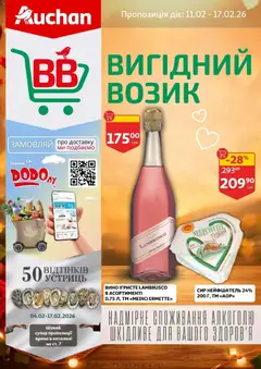 Попередній перегляд каталогу Поточний каталог з магазину Ашан дійсний від 11.02.2026