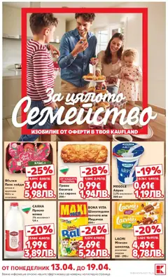 Преглед на Предложения за цялото семейство в Kaufland с валидност до 19.04.2026 от магазин Кауфланд - Офертата е валидна от 13.04.2026