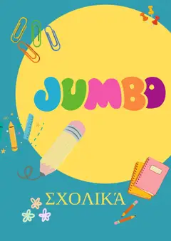 Preview of leaflet Προσφορές from shop Jumbo valid from 01/08/2025