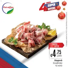 Προεπισκόπηση φυλλαδίου Προσφορές από το κατάστημα Γαλαξίας σε ισχύ από 12/12/2025