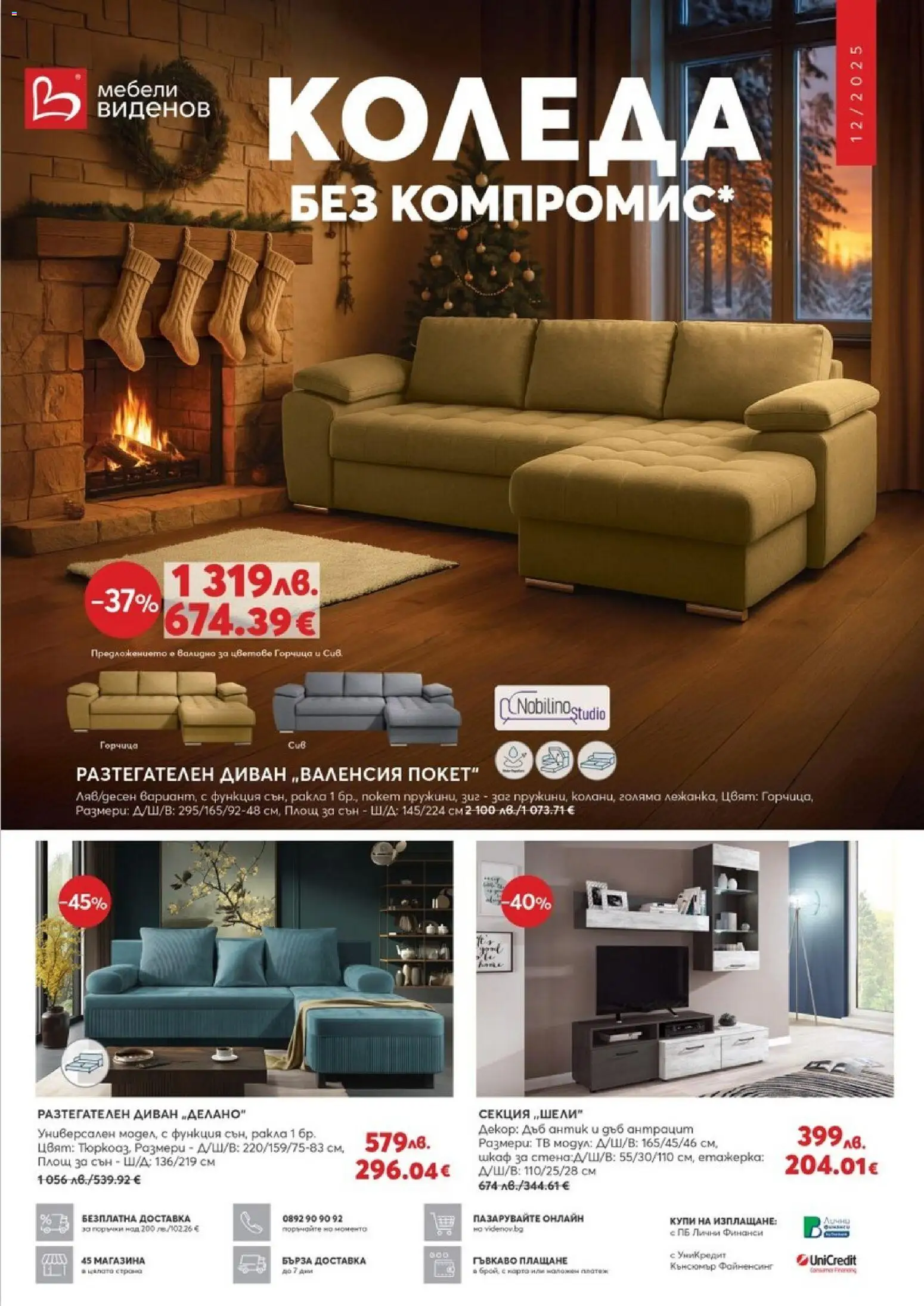 Преглед на Брошура от магазин Виденов - Офертата е валидна от 01.12.2025