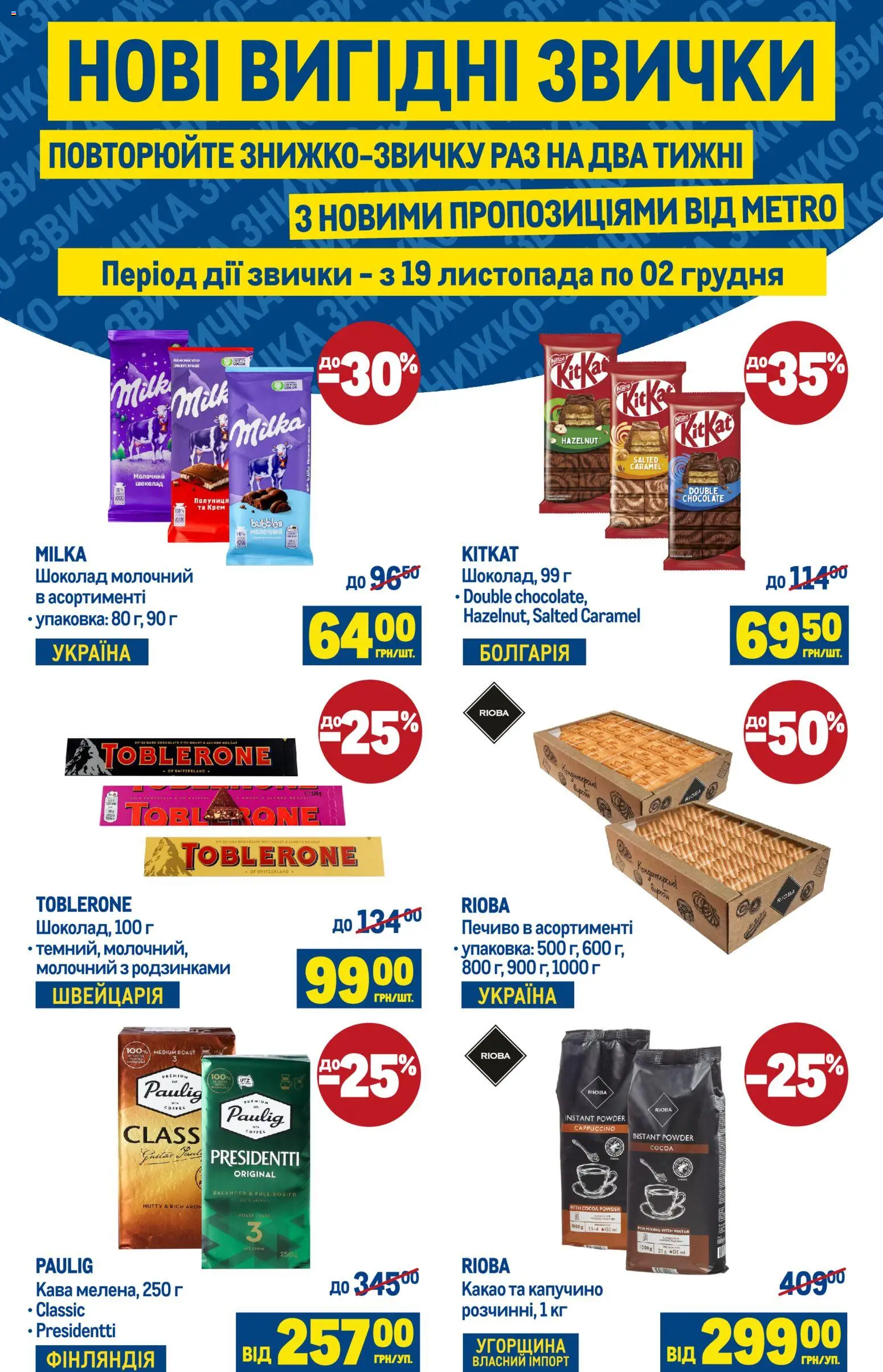 Попередній перегляд каталогу Поточний каталог з магазину Metro дійсний від 19.11.2025