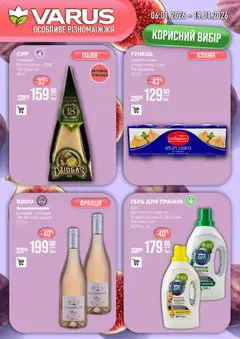 Попередній перегляд каталогу Особливе різномаїжжя з магазину VARUS дійсний від 06.01.2026