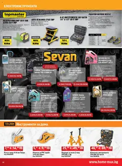 Преглед на Брошура от магазин HomeMax - Офертата е валидна от 08.10.2025 | Cтраница : 36