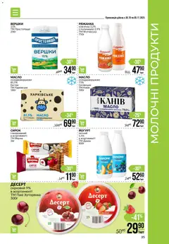 Попередній перегляд каталогу Поточний каталог з магазину VARUS дійсний від 30.10.2025 | Strana: 35