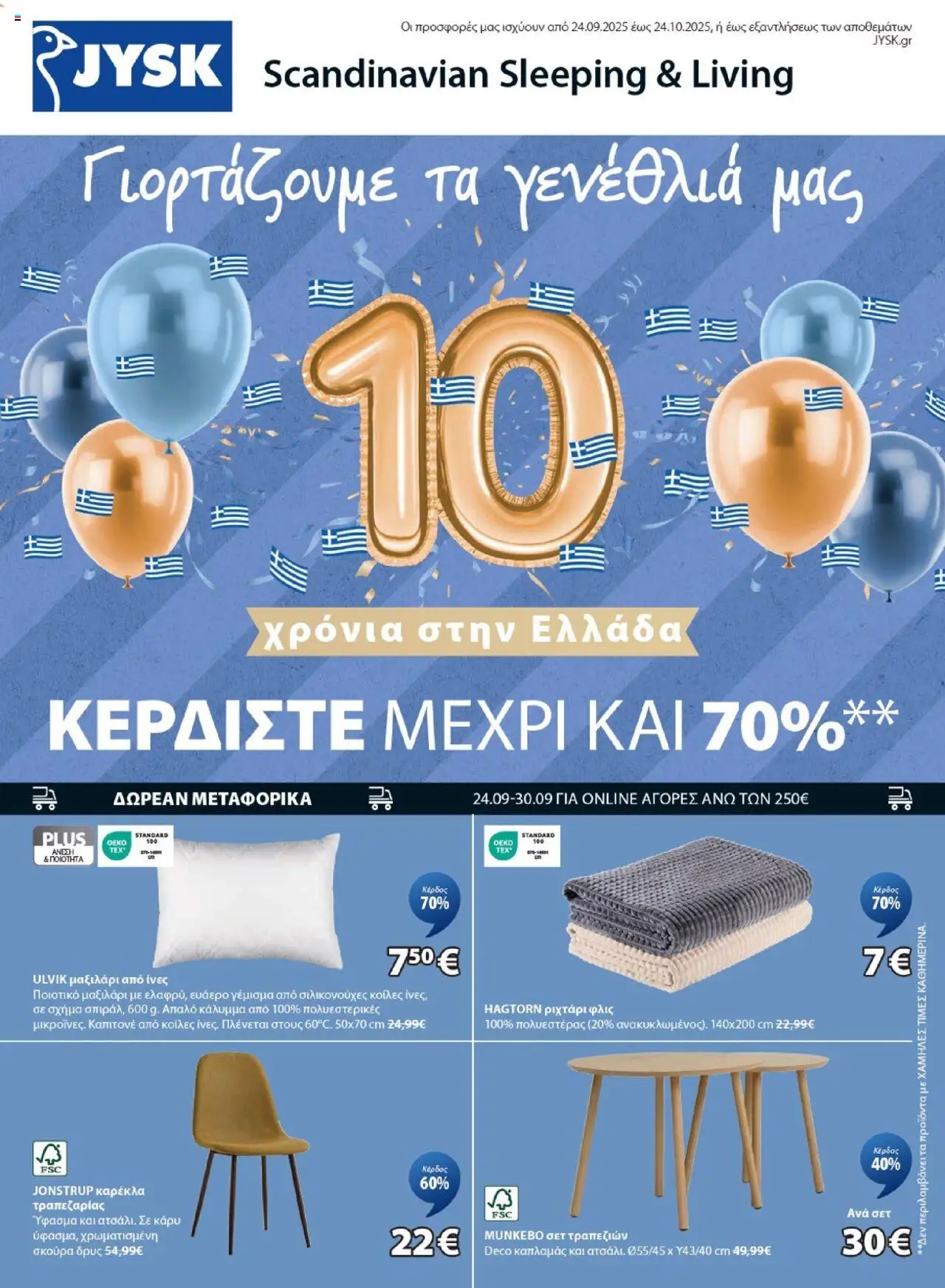 JYSK - Προσφορές valid from 24/09/2025 to 24/10/2025 page number 1