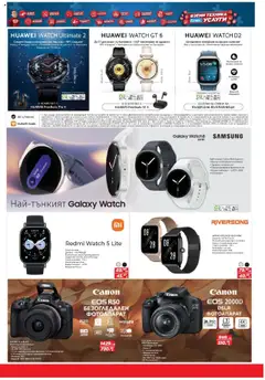 Преглед на Брошура от магазин Техномаркет - Офертата е валидна от 16.10.2025 | Cтраница : 5