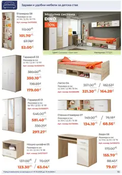 Преглед на Брошура от магазин NANI Home - Офертата е валидна от 01.10.2025 | Cтраница : 10