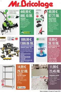 Преглед на Mr.Bricolage брошура от магазин Mr.Bricolage - Офертата е валидна от 26.03.2026