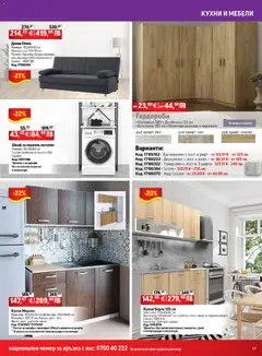 Преглед на Брошура от магазин HomeMax - Офертата е валидна от 04.12.2025 | Cтраница: 13
