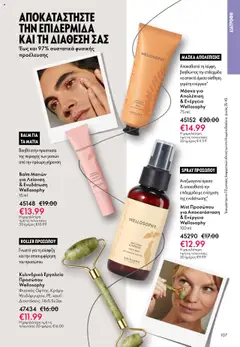 Preview of leaflet eCatalogue 15 from shop Oriflame valid from 29/10/2025 | Σελίδα: 107