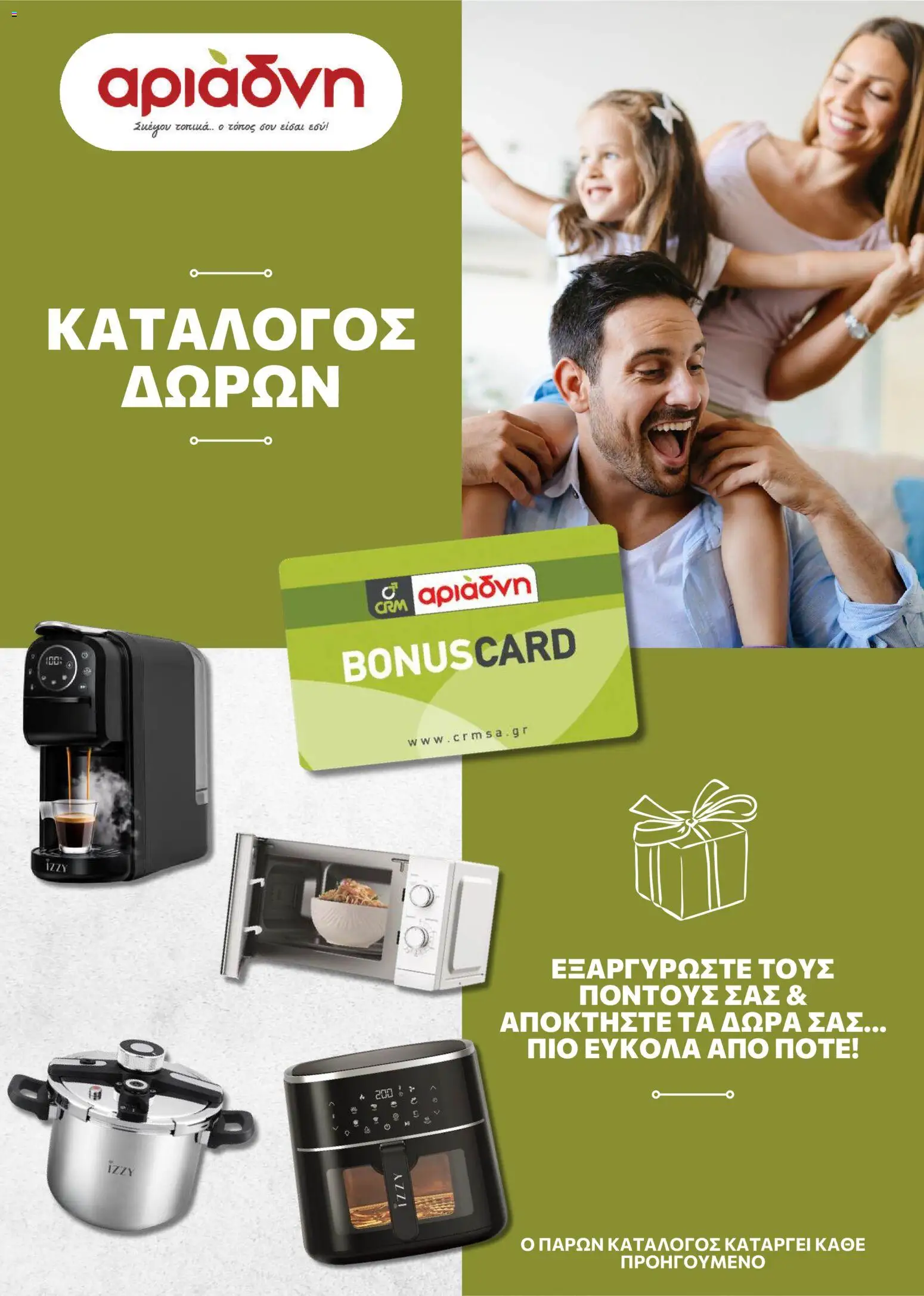 Preview of leaflet Αριάδνη - Φυλλάδιο Bonus Card from shop Αριάδνη valid from 24/03/2026