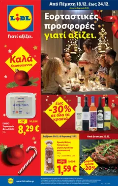 Preview of leaflet Φυλλάδιο - Food & Nonfood from shop Lidl valid from 18/12/2025