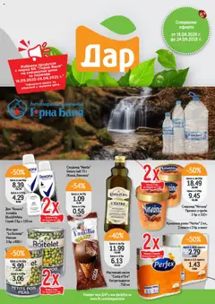 Преглед на Седмична брошура 38 от магазин Дар - Офертата е валидна от 18.09.2025