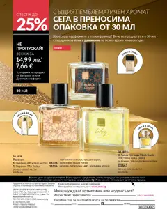 Преглед на Каталог 10 от магазин AVON - Офертата е валидна от 01.10.2025 | Cтраница : 228