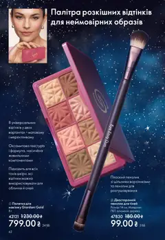 Попередній перегляд каталогу Поточний каталог з магазину Oriflame дійсний від 08.12.2025 | Strana: 62
