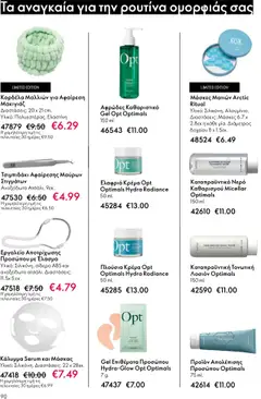 Preview of leaflet eCatalogue 15 from shop Oriflame valid from 29/10/2025 | Σελίδα: 90