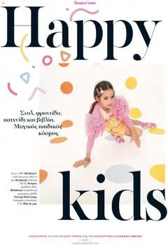 Preview of leaflet Kατάλογος The Summer 25' Edition from shop Hondos Center valid from 20/05/2025 | Σελίδα: 257