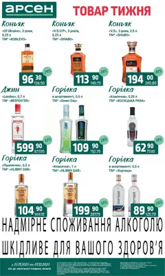 Попередній перегляд каталогу Поточний каталог з магазину Арсен дійсний від 25.11.2025 | Strana: 34