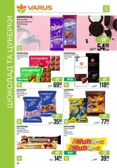 Попередній перегляд каталогу Поточний каталог з магазину VARUS дійсний від 13.11.2025 | Strana: 38