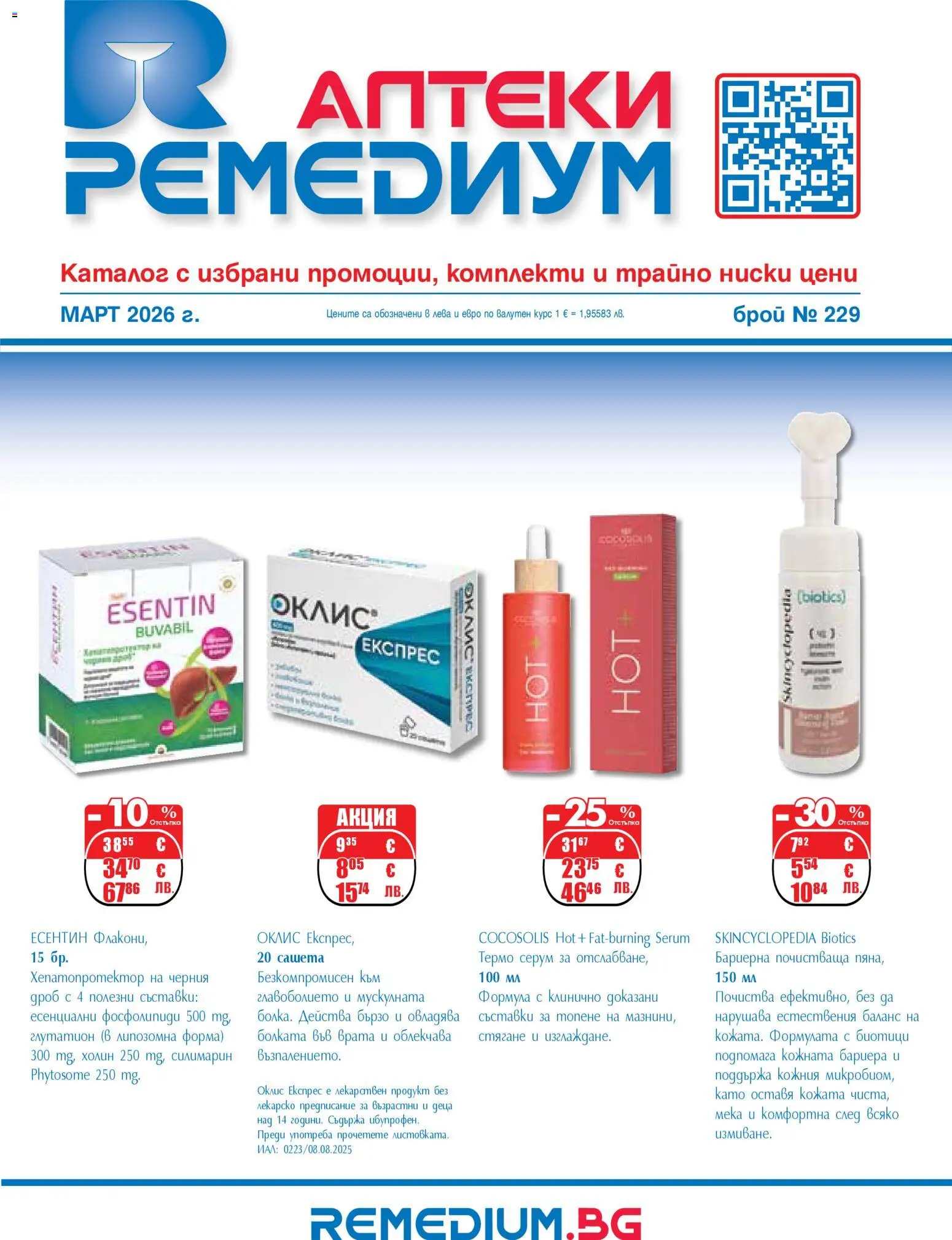 Преглед на Ремедиум брошура от магазин Ремедиум - Офертата е валидна от 01.03.2026