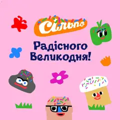 Попередній перегляд каталогу Сільпо Поточний каталог з магазину Сільпо дійсний від 02.04.2026