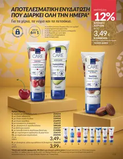 Preview of leaflet Καμπάνια 12/2025 from shop Avon valid from 29/11/2025 | Σελίδα: 212
