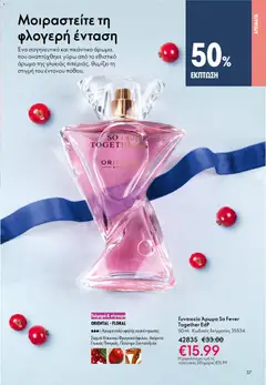 Preview of leaflet Catalogue 17/2025 from shop Oriflame valid from 10/12/2025 | Σελίδα: 37