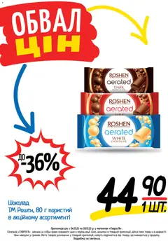 Попередній перегляд каталогу Поточний каталог з магазину Таврия в дійсний від 06.11.2025 | Strana: 5