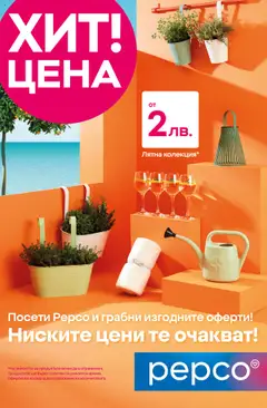Преглед на Брошура - Откриване Раковски от магазин Pepco - Офертата е валидна от 07.08.2025