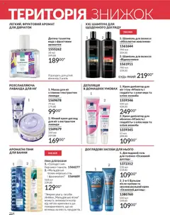 Попередній перегляд каталогу Каталог ЖОВТЕНЬ 2025 з магазину AVON дійсний від 01.10.2025 | Strana: 214