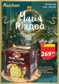 Попередній перегляд каталогу Магія Різдва (Дорослий) з магазину Ашан дійсний від 19.11.2025