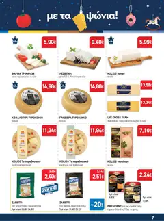 Preview of leaflet Προσφορές from shop Synka valid from 06/11/2025 | Σελίδα: 7