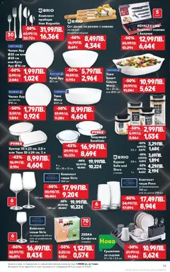 Преглед на Black Friday от магазин Кауфланд - Офертата е валидна от 03.11.2025 | Cтраница : 11