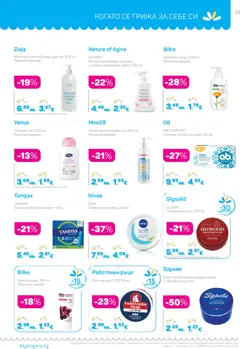 Преглед на Каталог 11 от магазин Lilly drogerie - Офертата е валидна от 01.11.2025 | Cтраница : 29