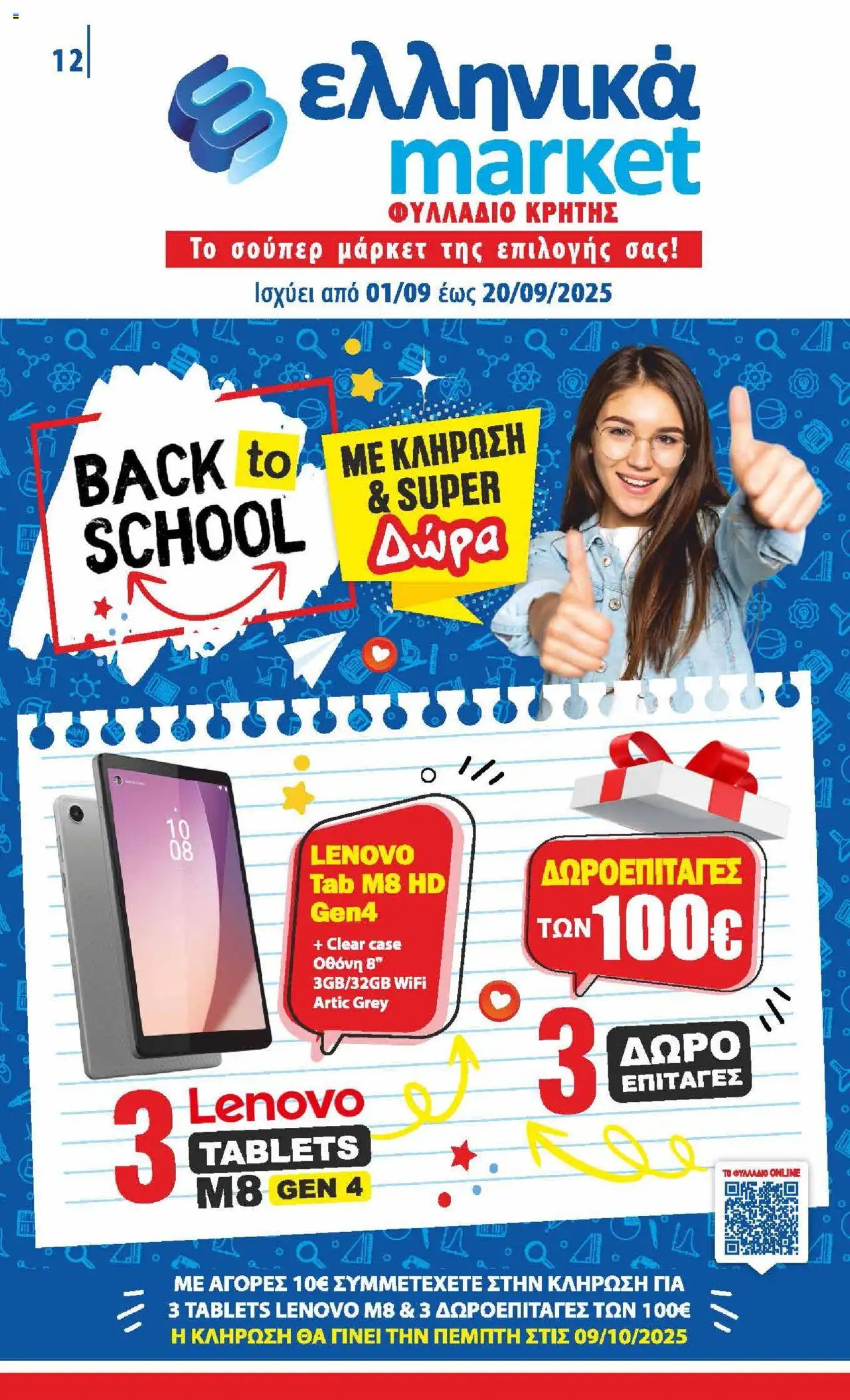Ελληνικά market - Συνεργατών Κρήτης valid from 01/09/2025 to 20/09/2025 page number 1