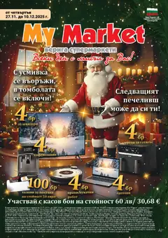 Преглед на Брошура от магазин My Market - Офертата е валидна от 27.11.2025 | Cтраница: 1