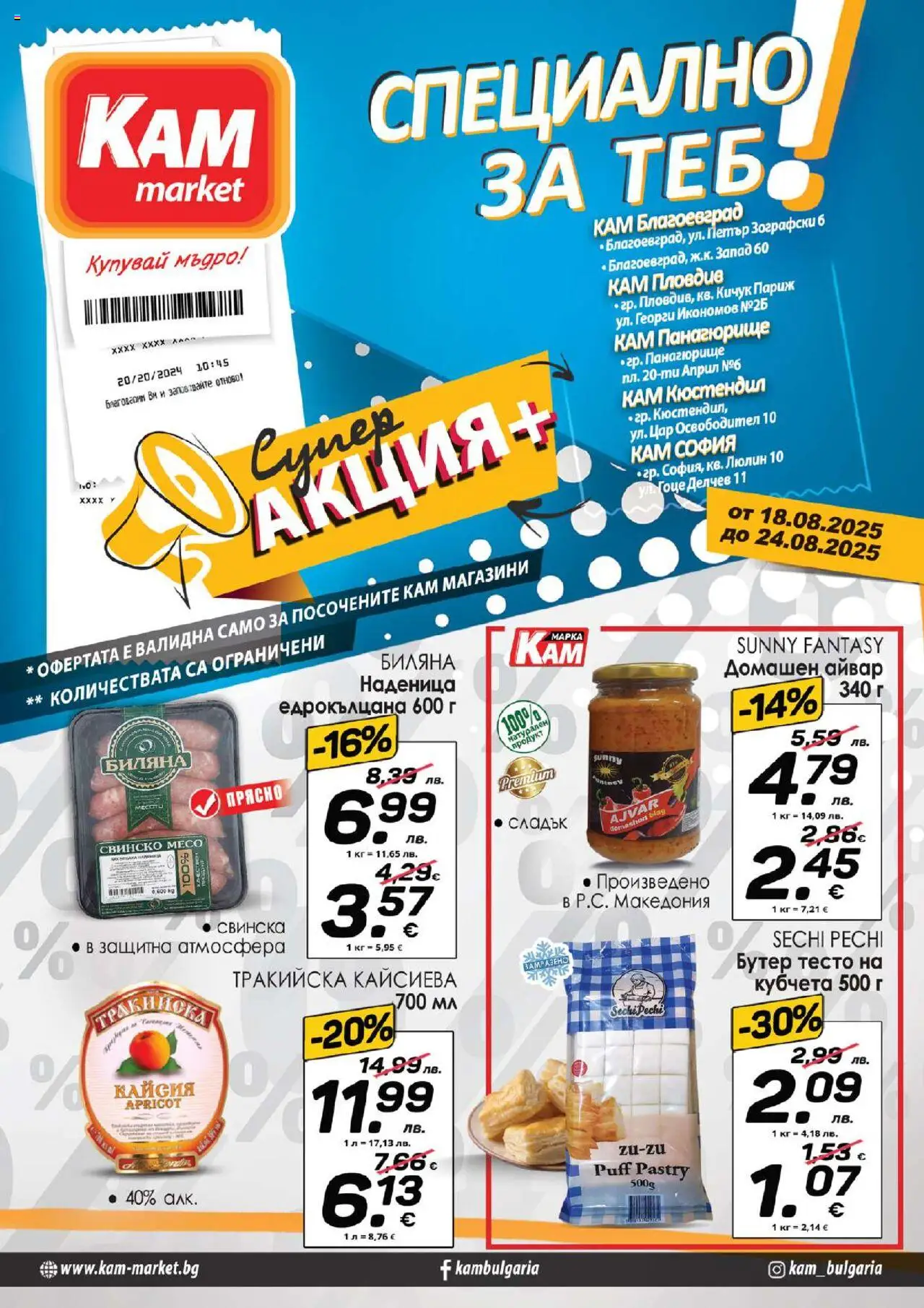 Брошура - Специално за теб на магазин KAM market и офертите му валидни от 18.08.2025 - Номер на страницата 1