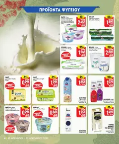 Preview of leaflet Προσφορές from shop Market in valid from 05/11/2025 | Σελίδα: 6