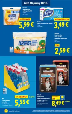 Preview of leaflet Φυλλάδιο - Food & Nonfood from shop Lidl valid from 30/10/2025 | Σελίδα: 20