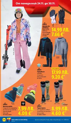 Преглед на Седмична брошура 48 от магазин Лидл - Офертата е валидна от 24.11.2025 | Cтраница: 42