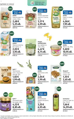 Преглед на Брошура от магазин DM drogeriemarkt - Офертата е валидна от 30.10.2025 | Cтраница : 18