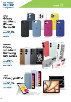 Preview of leaflet Kατάλογος B2B 2025 from shop ΓΕΡΜΑΝΟΣ valid from 01/09/2025 | Σελίδα: 132