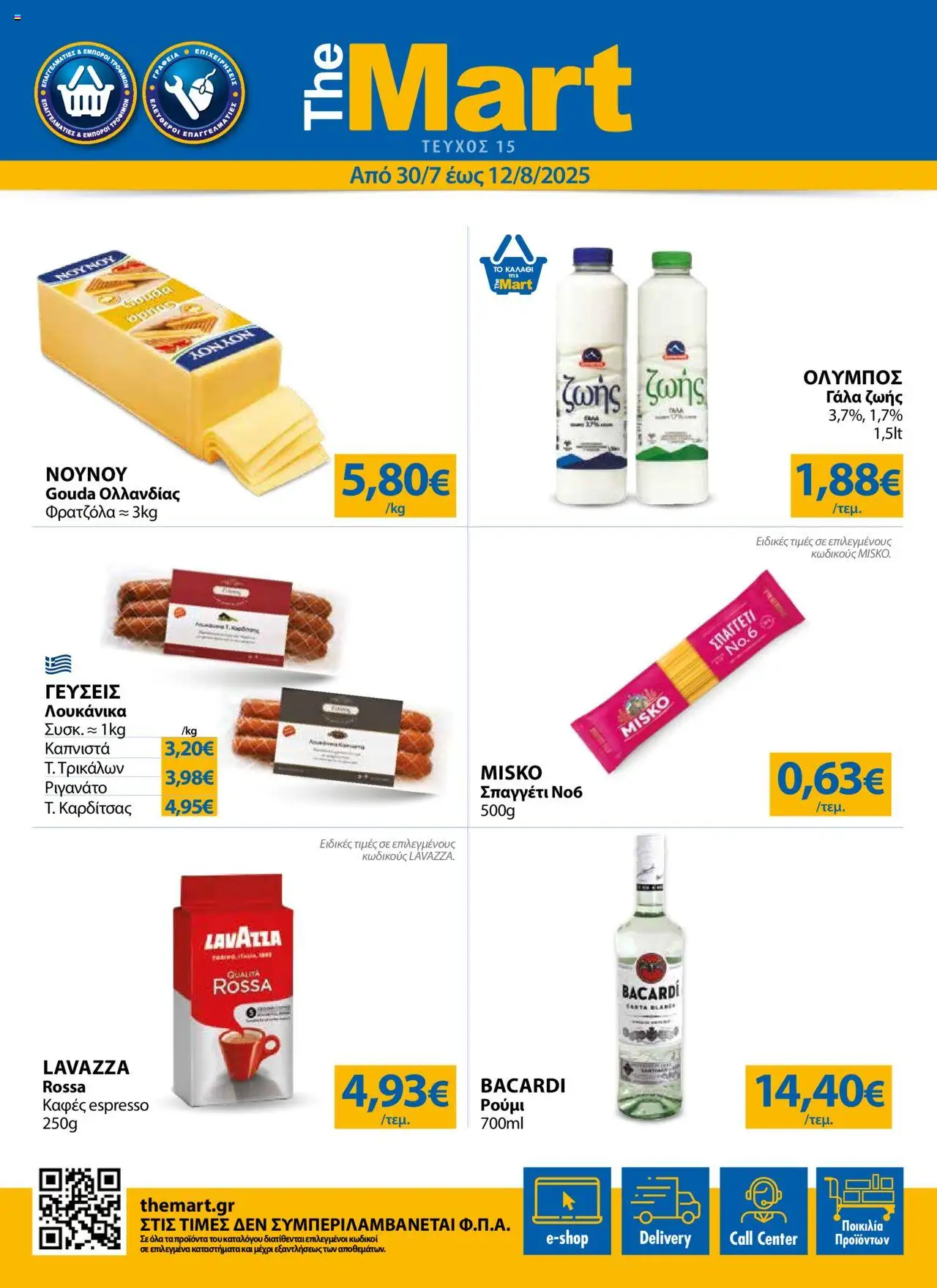 The Mart - Φυλλάδιο - Για Εμπόρους & Λοιπές Επιχειρήσεις valid from 30/07/2025 to 12/08/2025 page number 1 - Bacardi