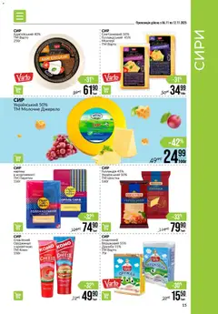 Попередній перегляд каталогу Поточний каталог з магазину VARUS дійсний від 06.11.2025 | Strana: 15