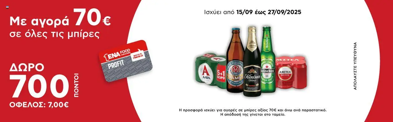 ENA Cash & Carry - Έξτρα προσφορές valid from 15/09/2025 to 27/09/2025 page number 1