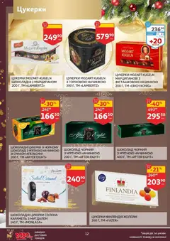 Попередній перегляд каталогу Поточний каталог з магазину Ашан дійсний від 19.11.2025 | Strana: 12