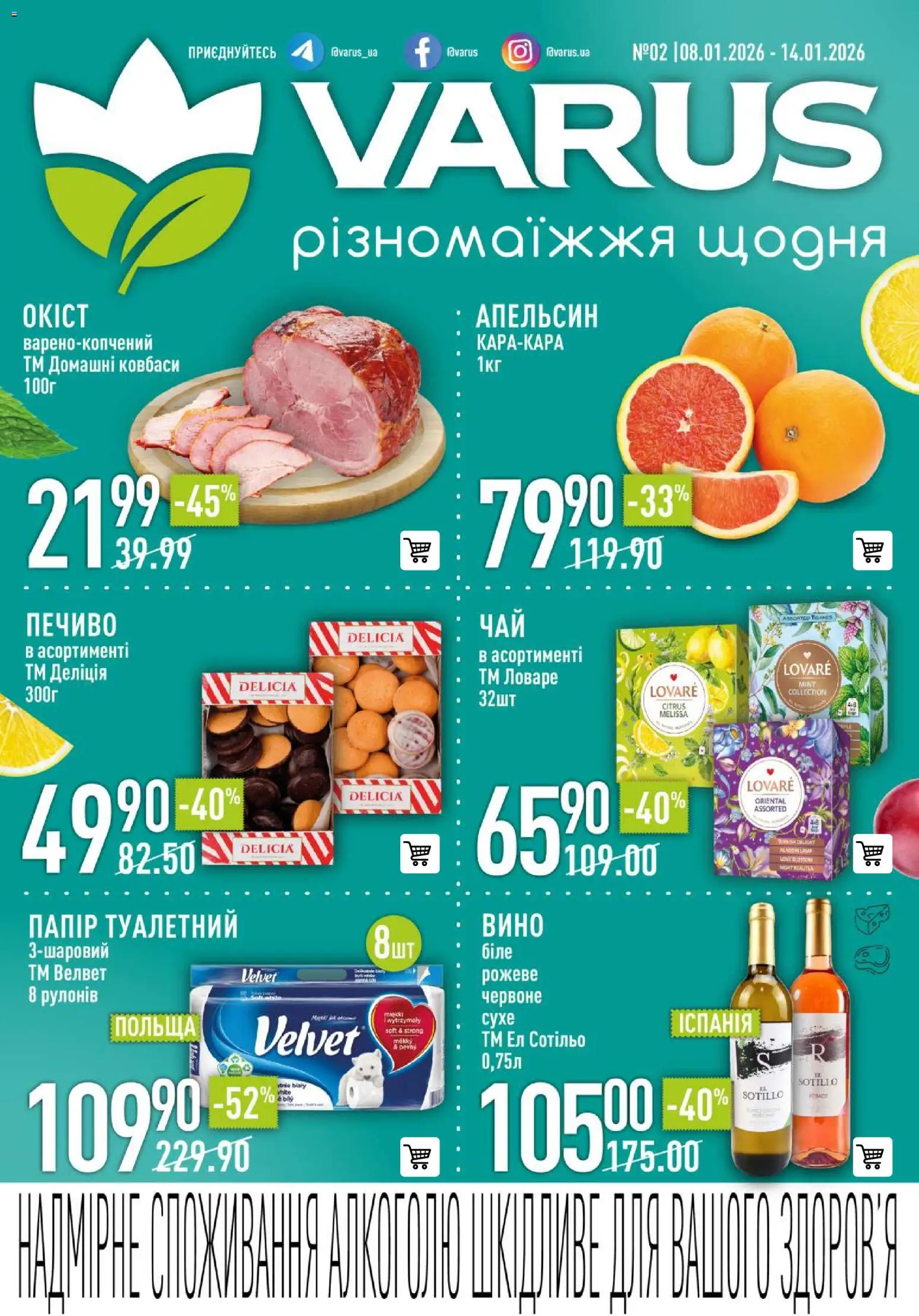 Попередній перегляд каталогу Поточний каталог з магазину VARUS дійсний від 08.01.2026