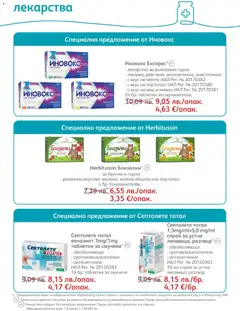 Преглед на Брошура от магазин SOpharmacy - Офертата е валидна от 01.12.2025 | Cтраница: 45